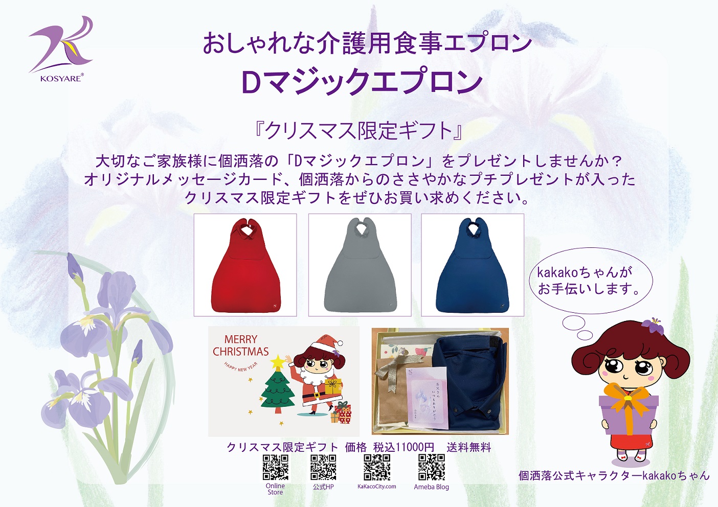 クリスマスキャンペーンチラシ