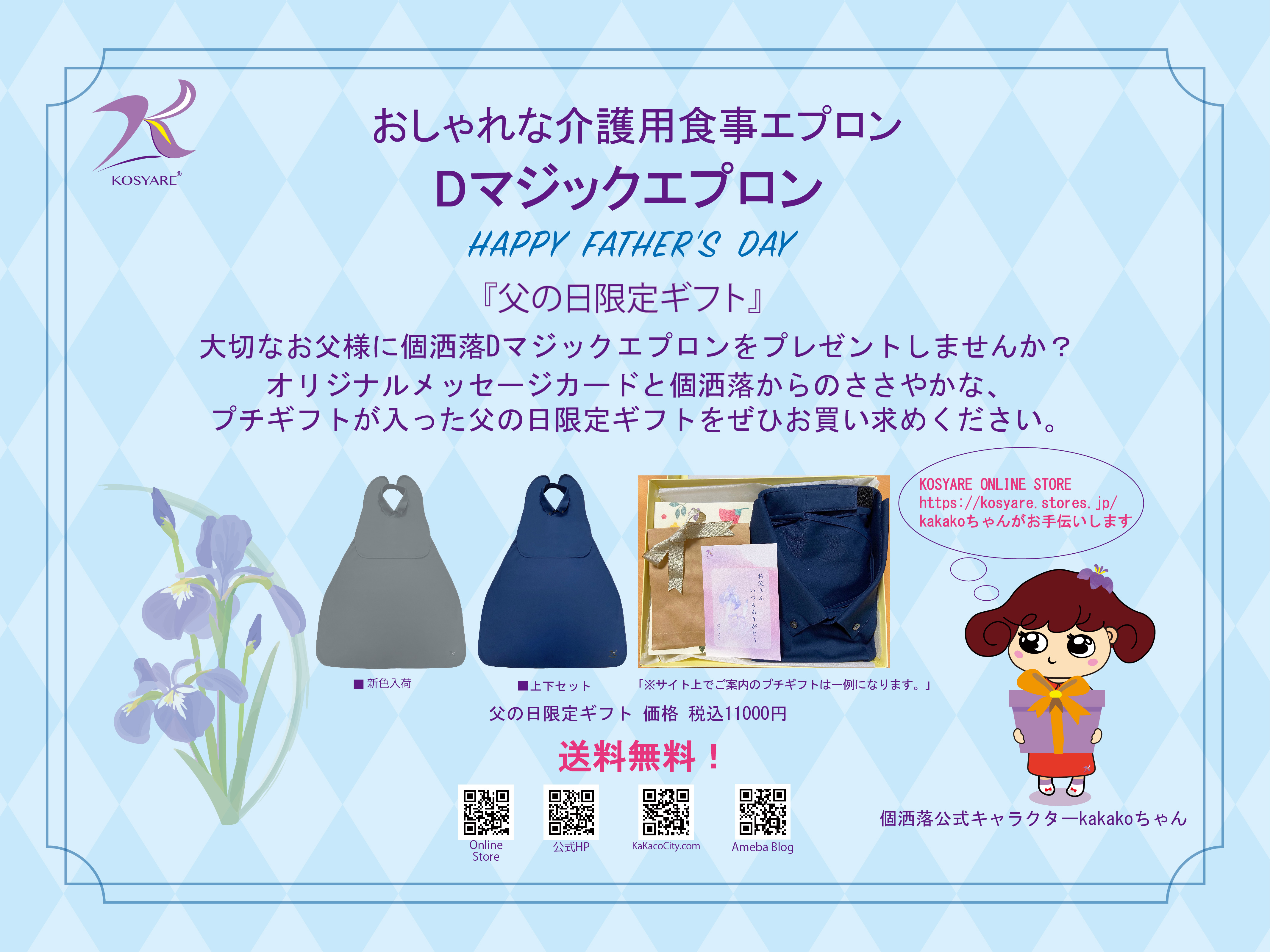 父の日キャンペーンチラシ