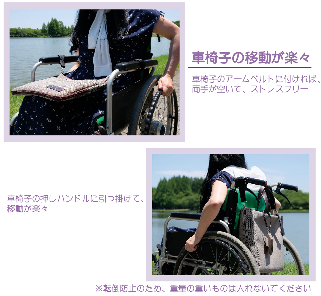 車椅子での使用